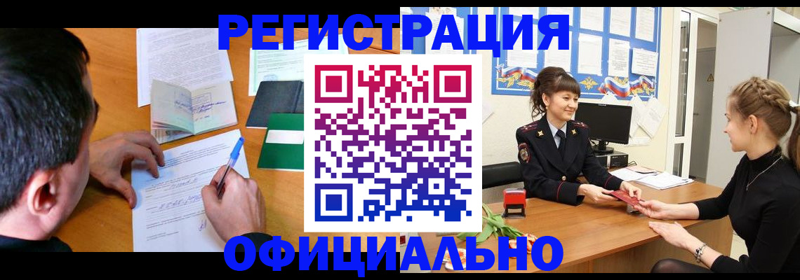 регистрация в Белокурихе