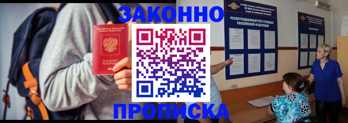 временная регистрация в Белокурихе