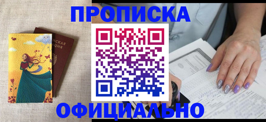 найти адрес прописки в Белокурихе