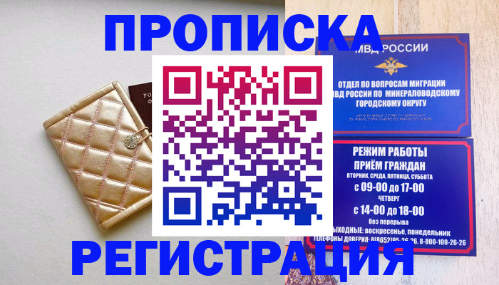 прописка от собственника в Белокурихе