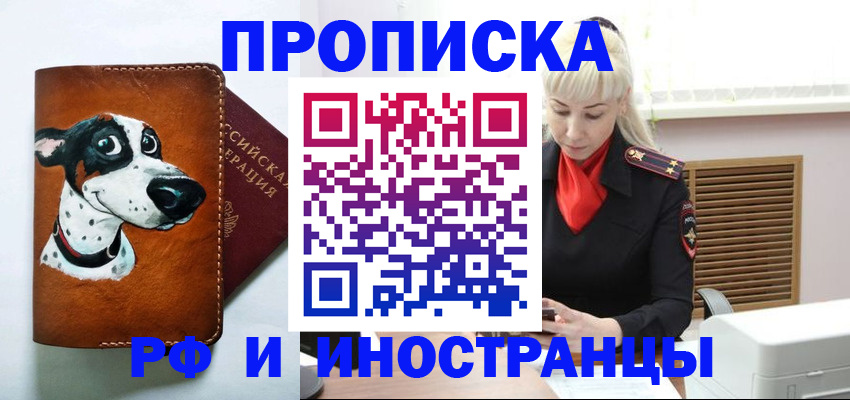 временная регистрация гарантия в Белокурихе